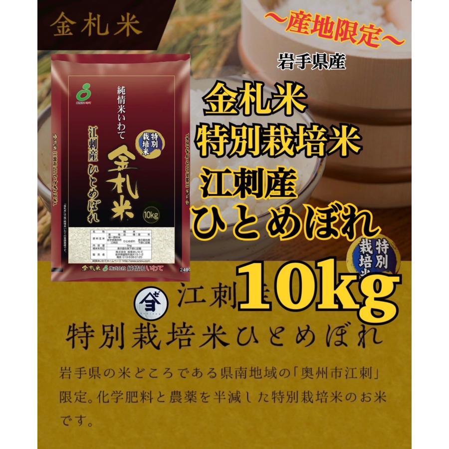江刺金札米10キロ 米 精米【令和7年産金札米特別栽培米江刺産ひとめぼれ 10kg】 : 杉善