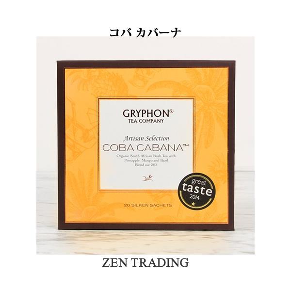 グリフォンティー Artisanシリーズ コバカバーナ Grytea Artisan Cobacabana ゼントレーディング 通販 Yahoo ショッピング