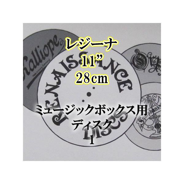 レジーナ用 11