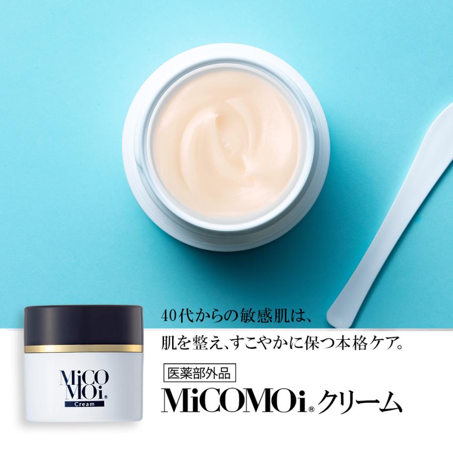 全薬工業 化粧品 クリーム 美容クリーム micomoi ミコモイ クリーム