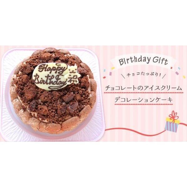 誕生日ケーキ バースデーケーキ チョコレートのアイスクリームデコレーションケーキ6号 アイスケーキ スイーツ :BS47:アイス・スイーツ専門店 善左エ門 - 通販 - Yahoo!ショッピング 誕生日ケーキ バースデーケーキ チョコレートのアイスクリームデコレーションケーキ6号 アイスケーキ スイーツ :BS47:アイス・スイーツ専門店 善左エ門 - 通販 - Yahoo!ショッピング