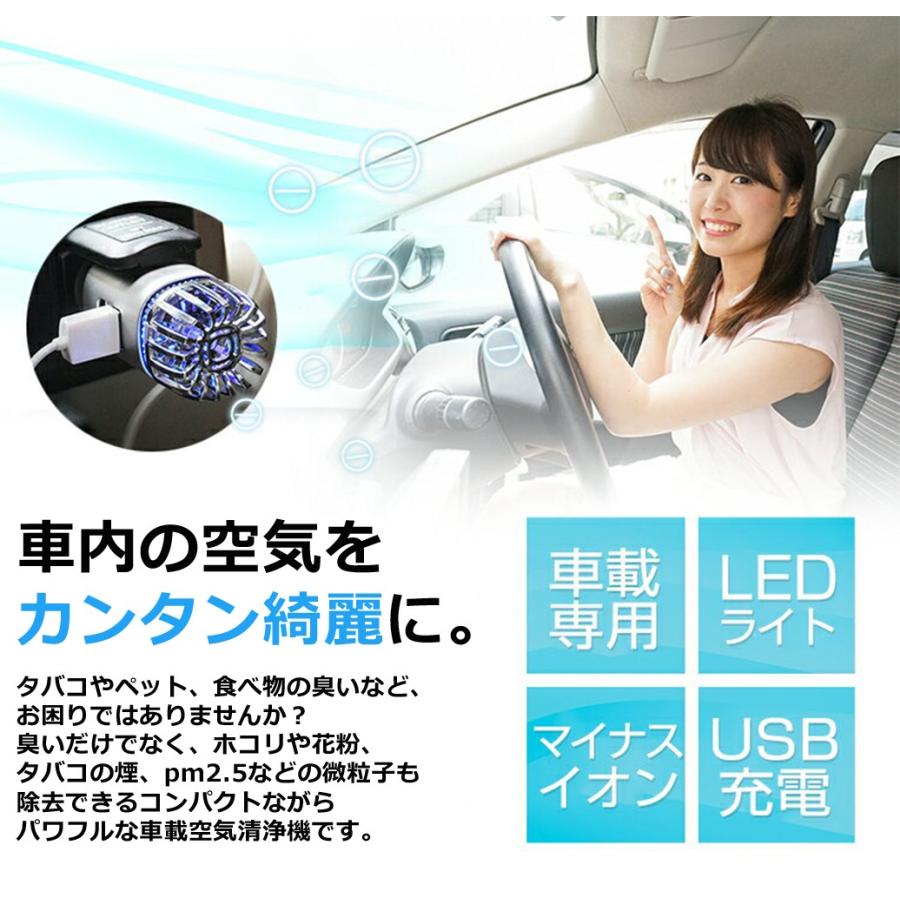 車載 空気清浄機 車用 花粉対策 USB スマホ充電器 消臭 タバコ ペット 小型 コンパクト 軽量 PM2.5 除菌 シガーソケット 車内 車載用｜zepirion｜04