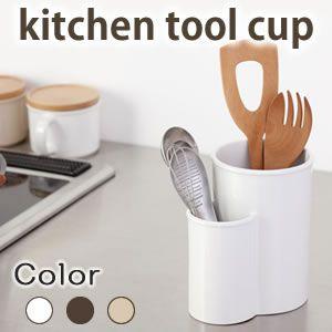 Ideaco イデアコ Kitchen Tool Cup キッチンツールカップ ツールスタンド Cp 収納雑貨ツエッペ 通販 Yahoo ショッピング