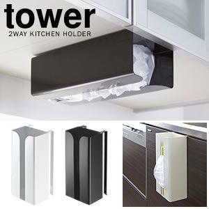 ポリ袋 キッチンペーパーホルダー タワー Tower 吊り戸棚下収納 ビニール袋 レジ袋 吊り下げ ストッカー 山崎実業 Yj 収納雑貨ツエッペ 通販 Yahoo ショッピング