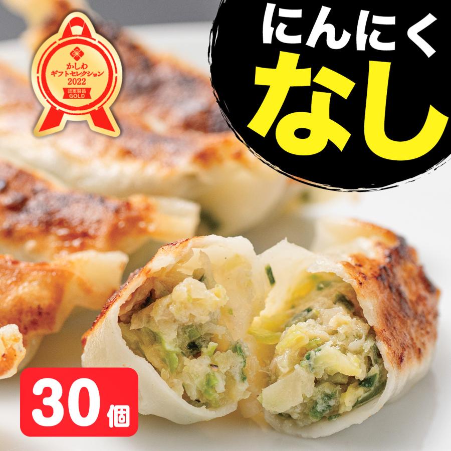 にんにく なし 餃子