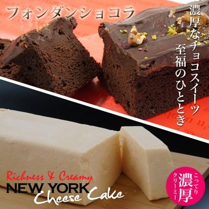 フォンダンショコラ と Nyチーズケーキ 詰め合せ 木更津の有名店 パティスリー アトリエ アッシュ プリュス 人気 スイーツ Ny Fondant Set 絶品ちば本舗 通販 Yahoo ショッピング