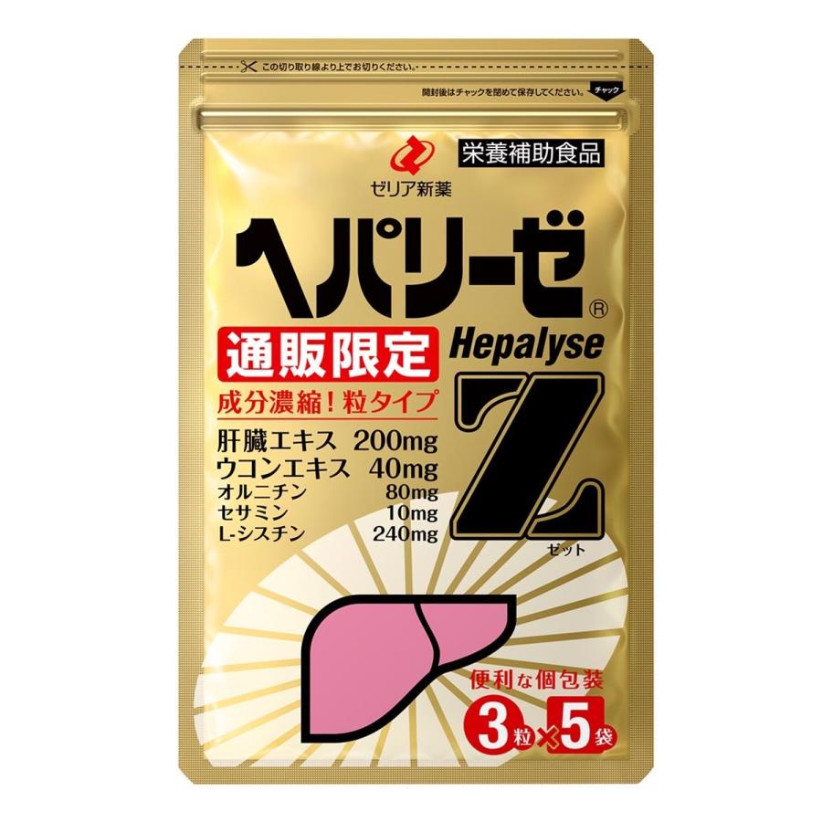 ゼリア新薬工業 ヘパリーゼZ 3粒×5袋 ゼリア新薬 肝臓エキス セサミン 