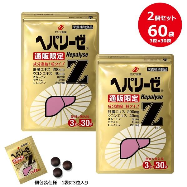 ヘパリーゼZ 3粒×30袋×2 肝臓エキス ヘパリーゼ サプリメント ウコン 国産 セサミン オルニチン 錠剤 の商品画像