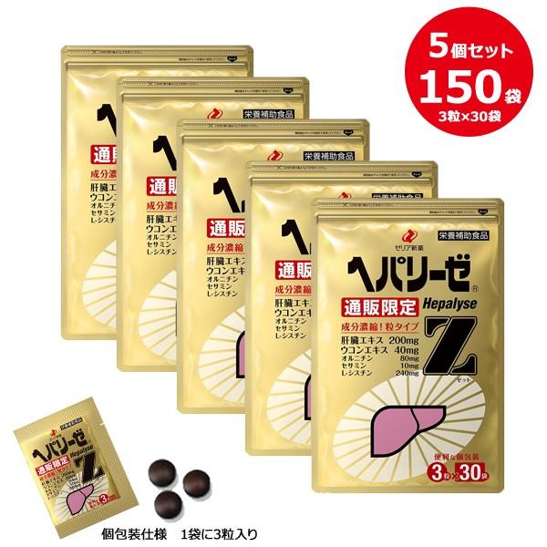 ヘパリーゼZ ウコン ヘパリーゼ 肝臓 サプリメント 錠剤 エキス セサミン オルニチン L-シスチン 3粒×30袋×5 の商品画像