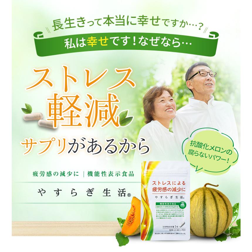 SOD 酵素（スーパーオキシドジスムターゼ）サプリメント やすらぎ生活【機能性表示食品】｜zeriaonline｜02