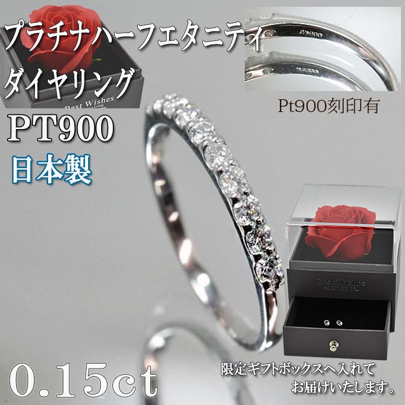 おしゃれ ダイヤモンド リング ハーフエタニティ 0.15ct 11号 プラチナ