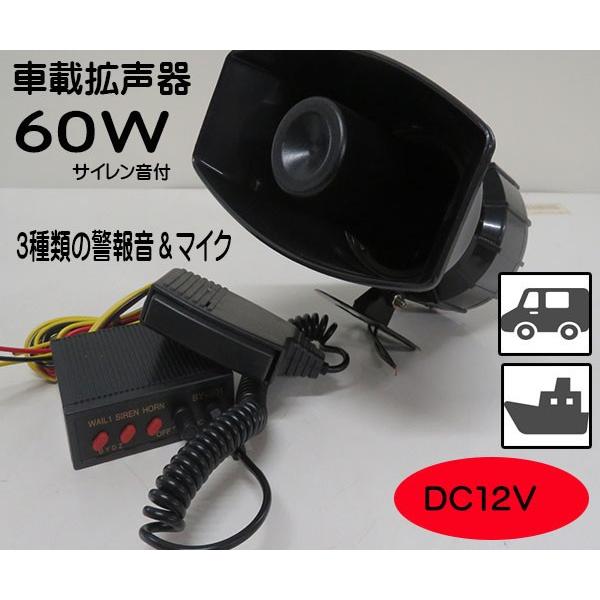 もらって嬉しい出産祝い プレジャーボート ヨット 車 船兼用 Dc12vで使用可能な大音量ホーン 大音量マリンホーン ｄｃ12ｖ 車載拡声器 3種類の警告音 マイク付 カーホーン サイレン ６０ｗホーン 船 プレジャーボート 車 集会 Www Threeriversofs Com
