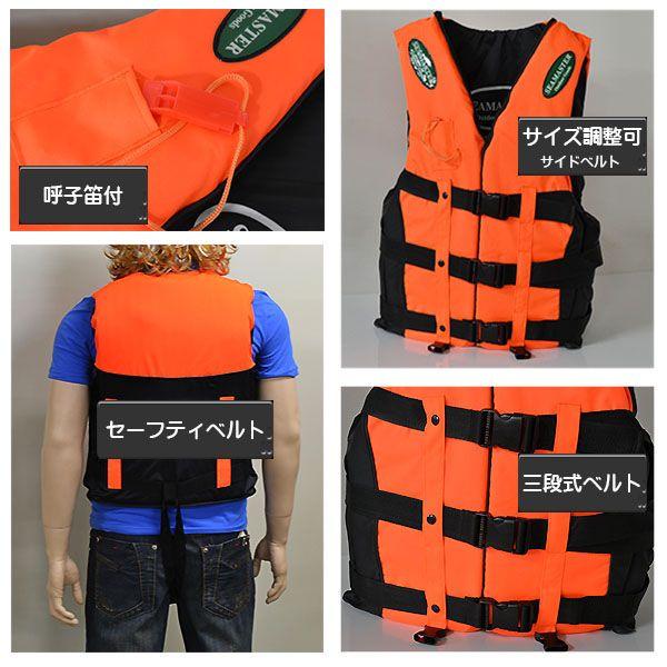 SALE ライフジャケット【子供（4歳〜）〜大人用大きいサイズ（XXXL）迄】蛍光オレンジ笛・股紐 浮力7.5kg救命胴衣 ジェットスキー 水上バイク lifejaketorange