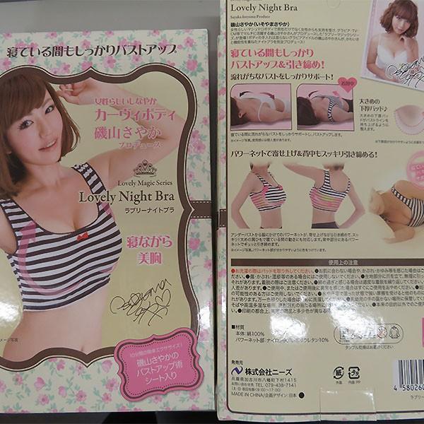 送料無料 磯山さやかさん プロデュース ナイトブラ ｌサイズ ボーダー 寝ながら美胸 流れがちなバストをしっかりサポート Nightbra Zeroドットコム Yahoo 店 通販 Yahoo ショッピング