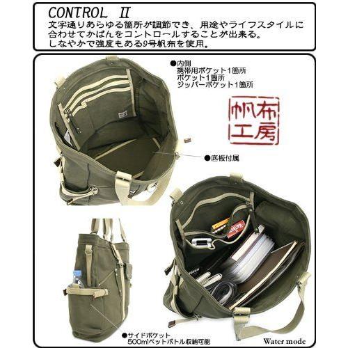 帆布工房コントロール２シリーズ縦型トートバッグ ショルダーバッグ |  | 02