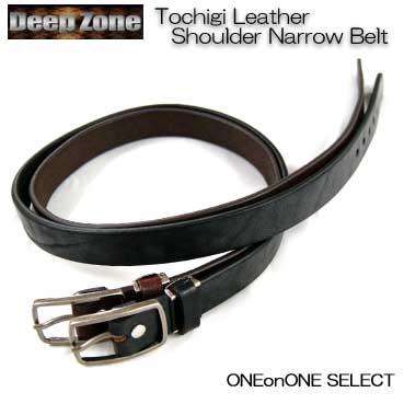 ベルト メンズ 通販ディープゾーン栃木レザーベルト、希少部位のショルダーつかった肉厚細幅ベルト日本製 | 
