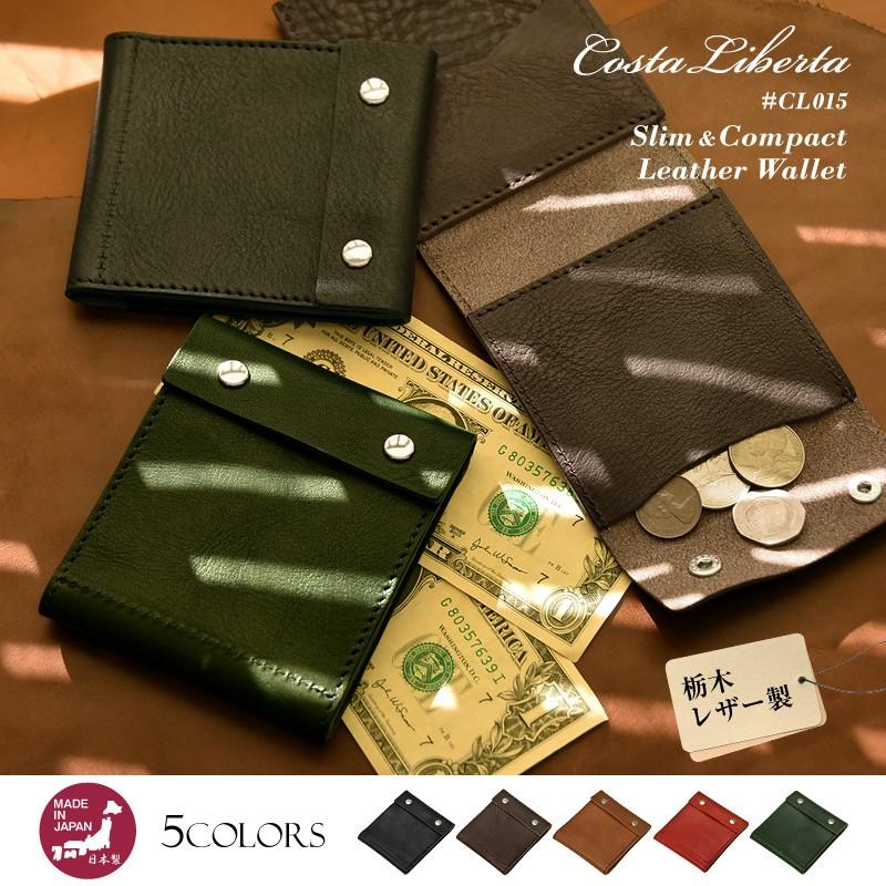 財布 革財布 コスタリベルタ CL015 栃木レザーコンパクト財布 | 
