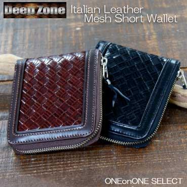 折り財布 革 ディープゾーン イタリアンレザーメッシュラウンドファスナーショートウオレット | 