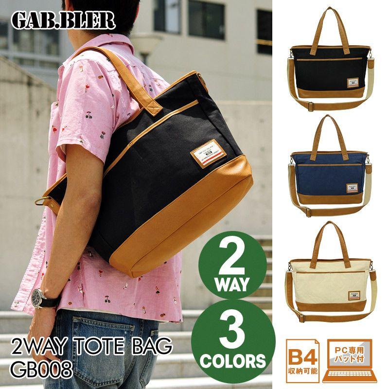 トートバッグ ショルダーバッグ ギャブラートートバッグGB008 | 