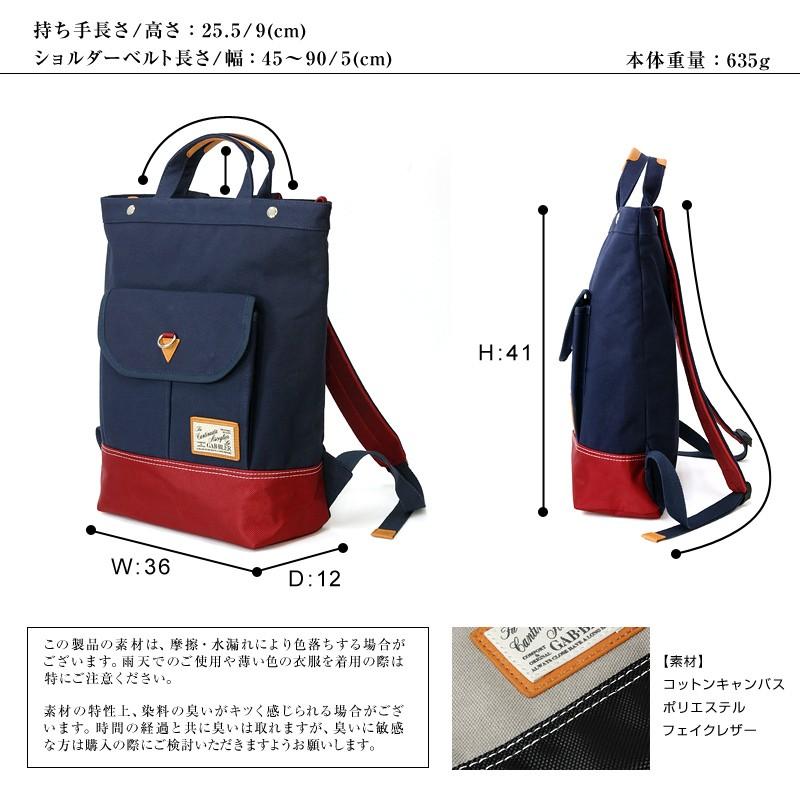 リュックサック トートバッグ ギャブラー GB013 トートリュックサック |  | 04