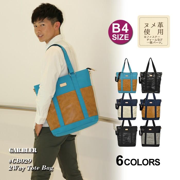 バッグ メンズ レディース 人気 ブランド ユニセックス 通勤 通学 旅行 お出かけ Gab・Bler ギャブラー 2way トートバッグ 縦長 ショルダー 男女兼用【RCP】 | 