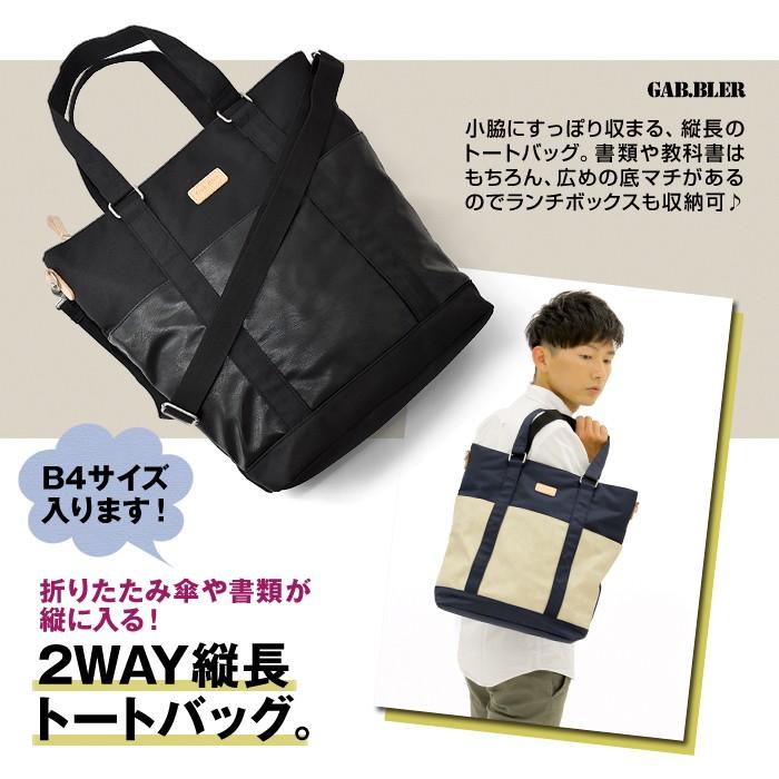 バッグ メンズ レディース 人気 ブランド ユニセックス 通勤 通学 旅行 お出かけ Gab・Bler ギャブラー 2way トートバッグ 縦長 ショルダー 男女兼用【RCP】 |  | 03