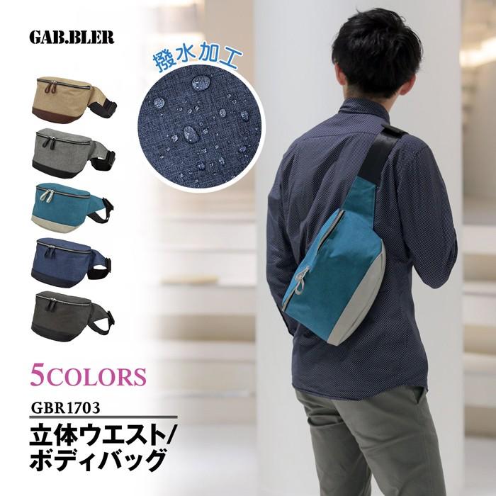 ボディバッグ メンズ レディース 人気 ブランド ユニセックス 通勤 通学 旅行 お出かけ ギャブラー 立体ウエスト 男女兼用 | 