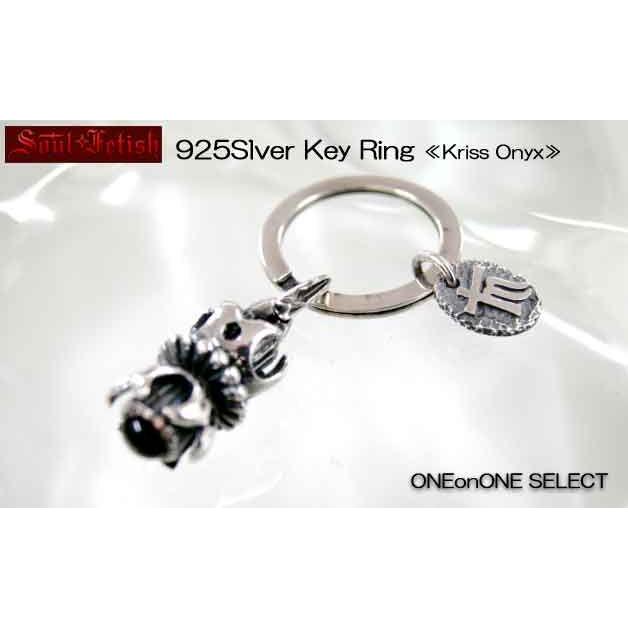 シルバー 925 ソウルフェティシュ　スターリングシルバーキーリング Kriss Onyx 訳あり・・・ギャランティーカードやオリジナルの袋がない場合があります | 