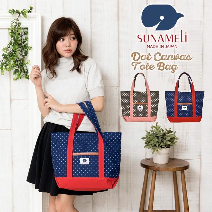 スナメリ/SUNAMELi/キャンバス/帆布トートバッグ/日本製 | 