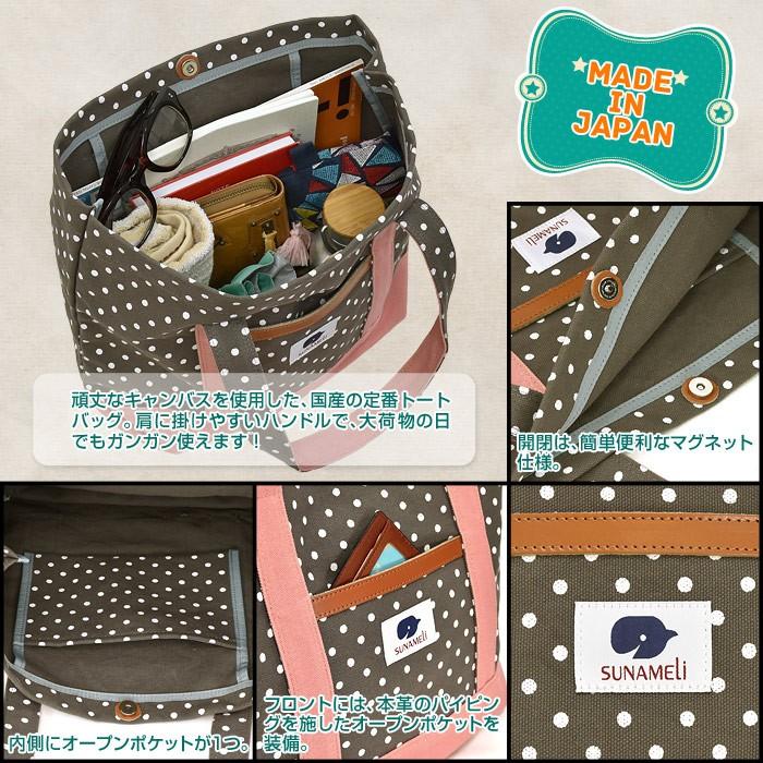 スナメリ/SUNAMELi/キャンバス/帆布トートバッグ/日本製 |  | 01