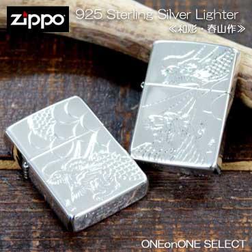925スターリングシルバーライター ZIPPO925スターリングシルバーライター和彫・春山作 | 