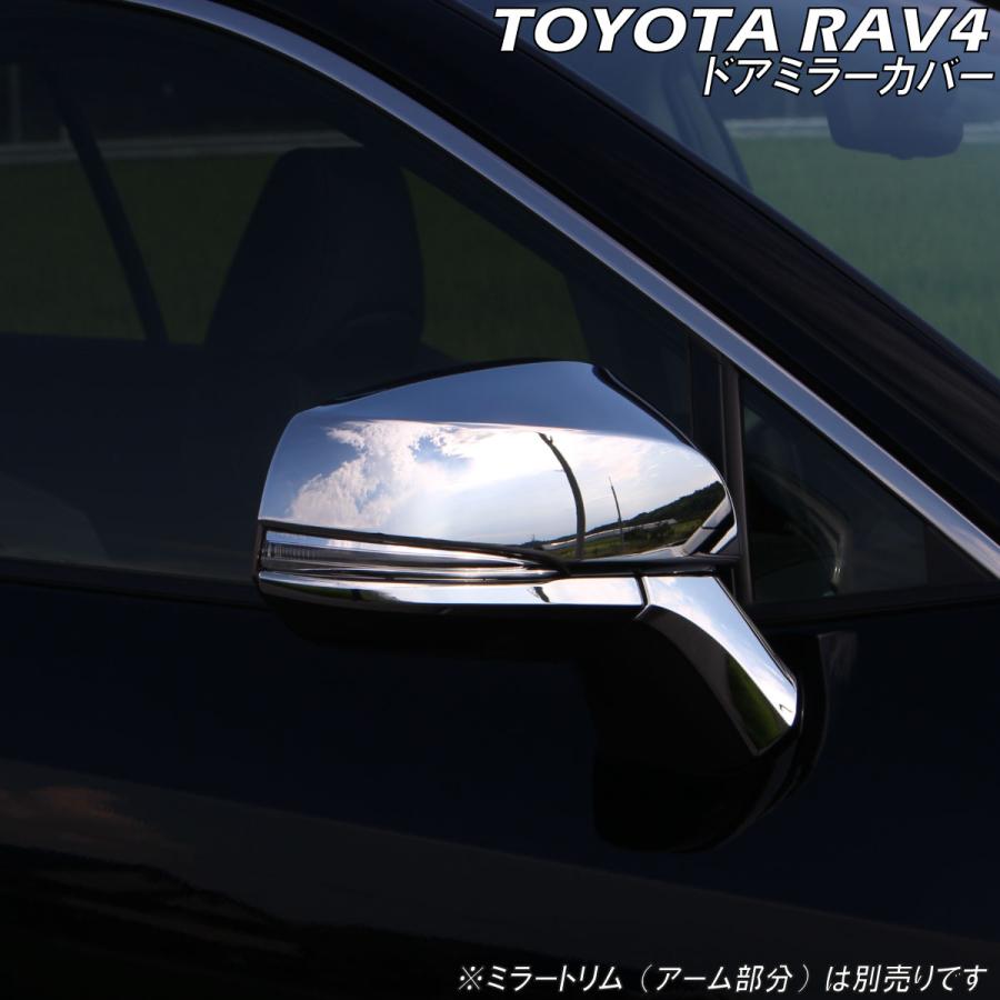 トヨタ（TOYOTA） RAV4 サイドドアミラーカバー 鏡面 シルバー ミラー