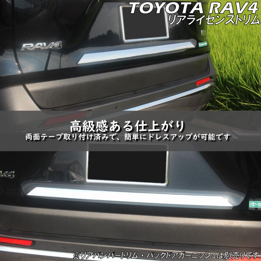 トヨタ（TOYOTA） RAV4 アクセサリ リアライセンストリム シルバー