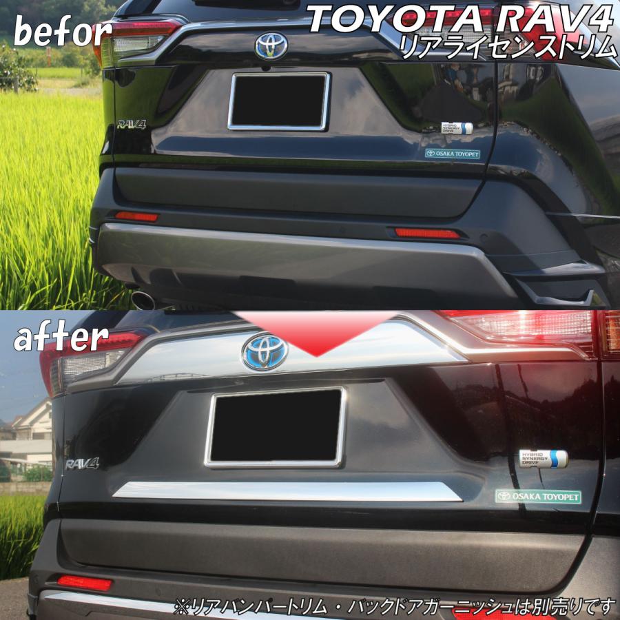 トヨタ（TOYOTA） RAV4 アクセサリ リアライセンストリム シルバー