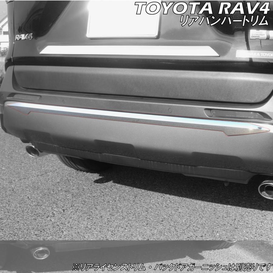 トヨタ（TOYOTA） RAV4 アクセサリ リアバンパー トリム シルバー