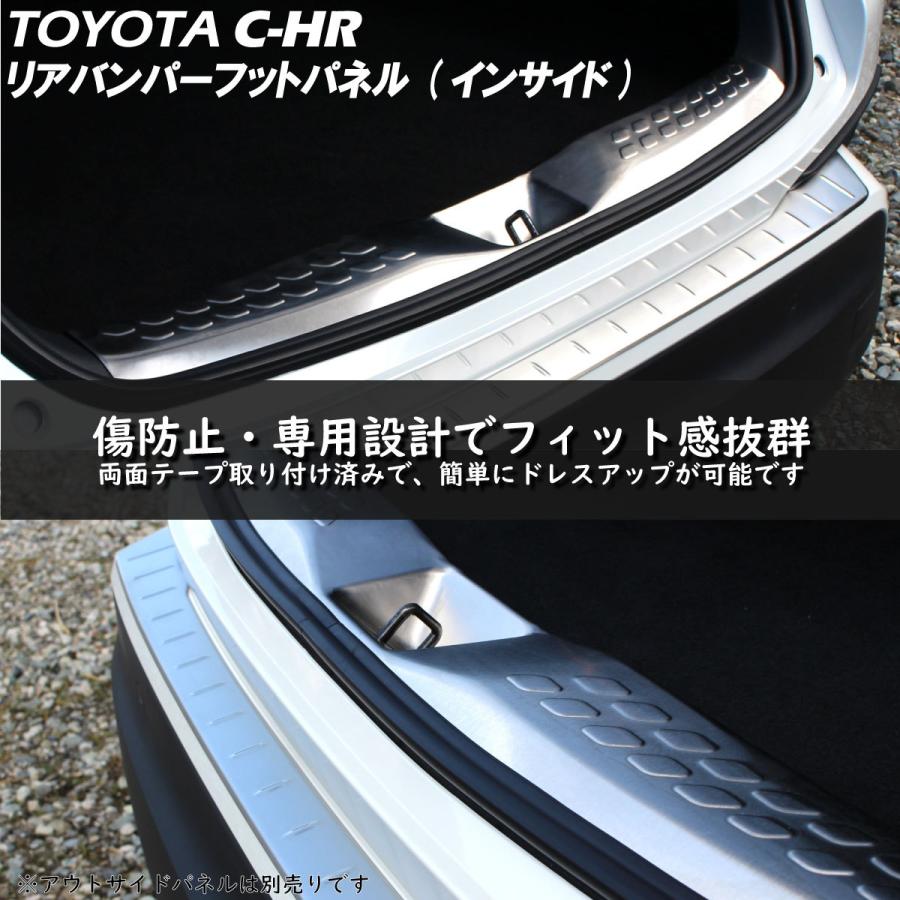 トヨタ（TOYOTA） C-HR アクセサリ リアバンパー インナー フット