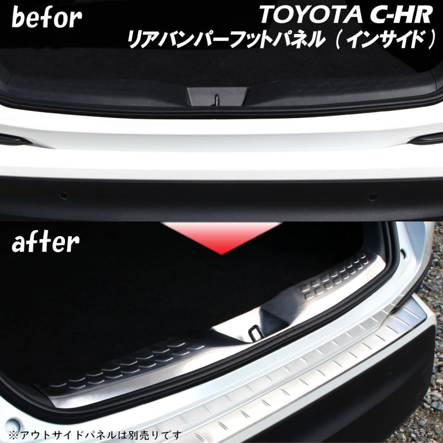トヨタ（TOYOTA） C-HR アクセサリ リアバンパー インナー フット