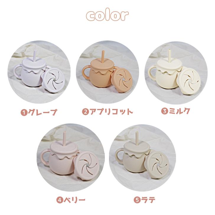 ベビー マグ スナックカップ マグホルダー付き 3way シリコン おやつ