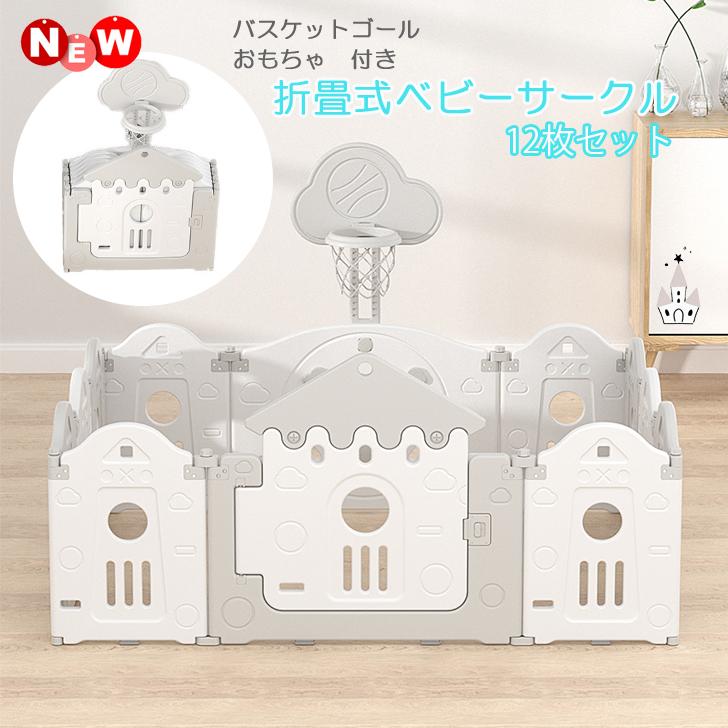 ベビーサークル ベビーゲート ドア付きバスケットゴール輪投げ付き ホワイトグレー Amazon.co.jp: ベビーサークル 折りたたみ 14枚セット 3ヶ月～6歳 163