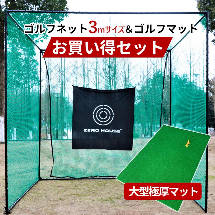 ゴルフ 練習 ネット ゴルフネット 練習ネット 3M×3M×3M ゴルフ ゴルフ 練習 ネット ゴルフネット 練習ネット 3M×3M×3M ゴルフ