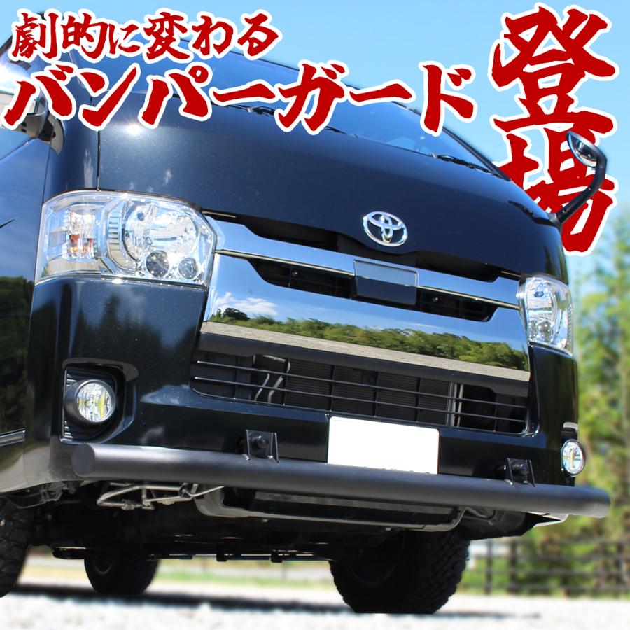 ハイエース 200系 フロント バンパーガード スキッドバー ハイエース 200系 フロント バンパーガード スキッドバー