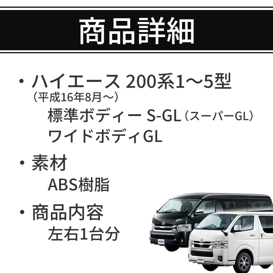 ハイエース ドアミラーカバー 200系 全型式適合 塗装品 070 パール