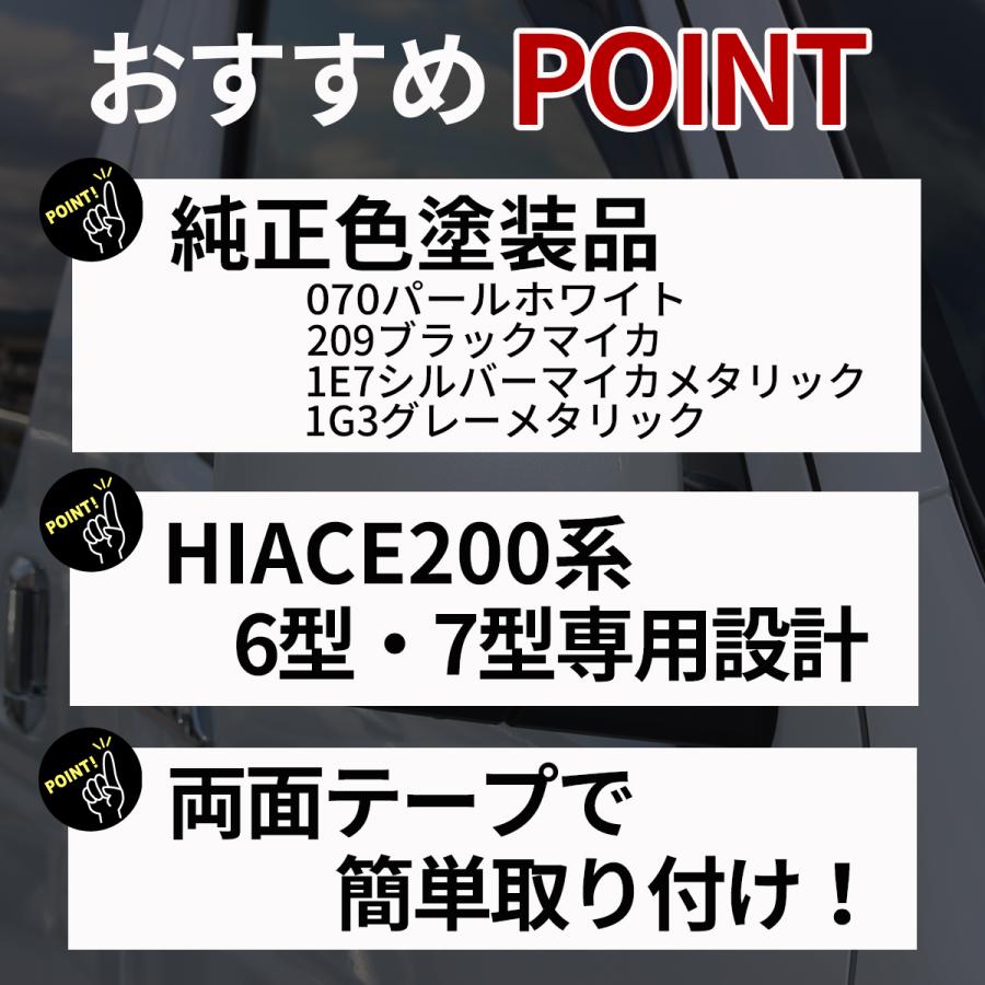 ハイエース 200系 6型 7型 ドア ミラーカバー 070 209 1E7 1G3 塗装品 ドアミラーカバー 車検 対応 純正色 塗装済み ダークプライム スーパーGL｜zero-house｜06