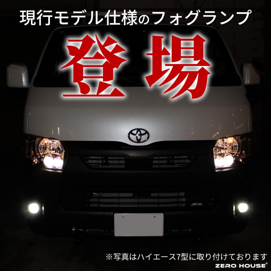 ハイエース トヨタ 200系 フォグランプ 標準 ワイド 4型〜現行 LED