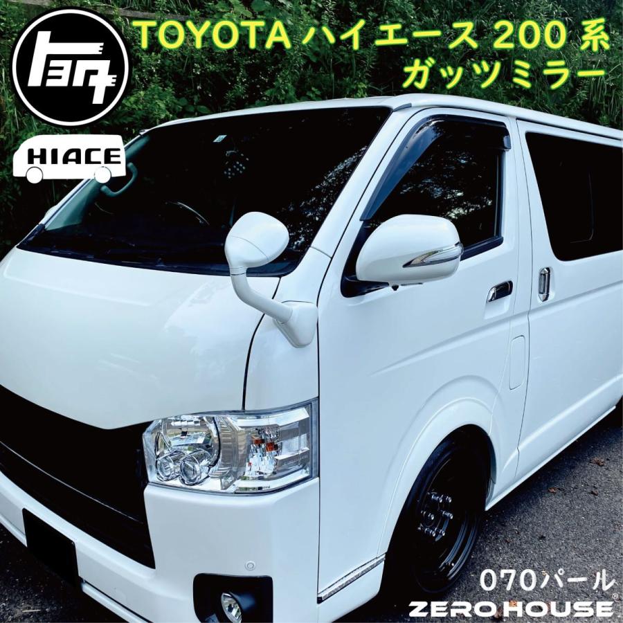 ハイエース 200系 ガッツ ミラー フェンダー ミラー アンダー ミラー 純正色 塗装済み 070 パール ホワイト :HGM-1-070:ZERO HOUSE - 通販 - Yahoo!ショッピング ハイエース 200系 ガッツ ミラー フェンダー ミラー アンダー ミラー 純正色 塗装済み 070 パール ホワイト :HGM-1-070:ZERO HOUSE - 通販 - Yahoo!ショッピング