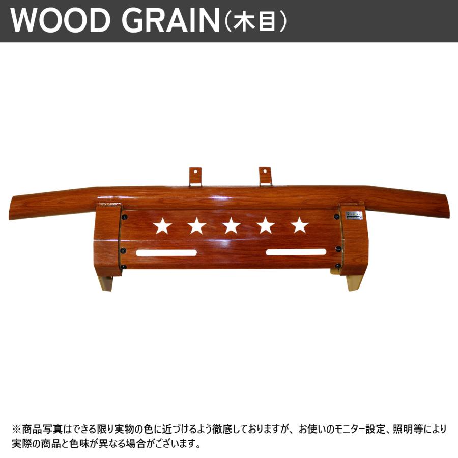 ハイゼット ジャンボ トラック カスタム フロント バンパー ガード ブッシュバー 保護 ブラック スキッド付き S500系 S500P S510P ハイルーフ 木目