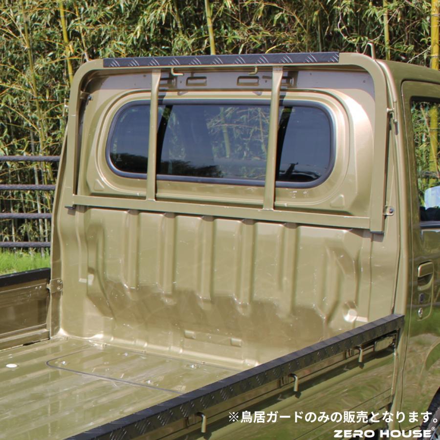 ハイゼット トラック ジャンボ S500P S510P 鳥居ガード あおりガード
