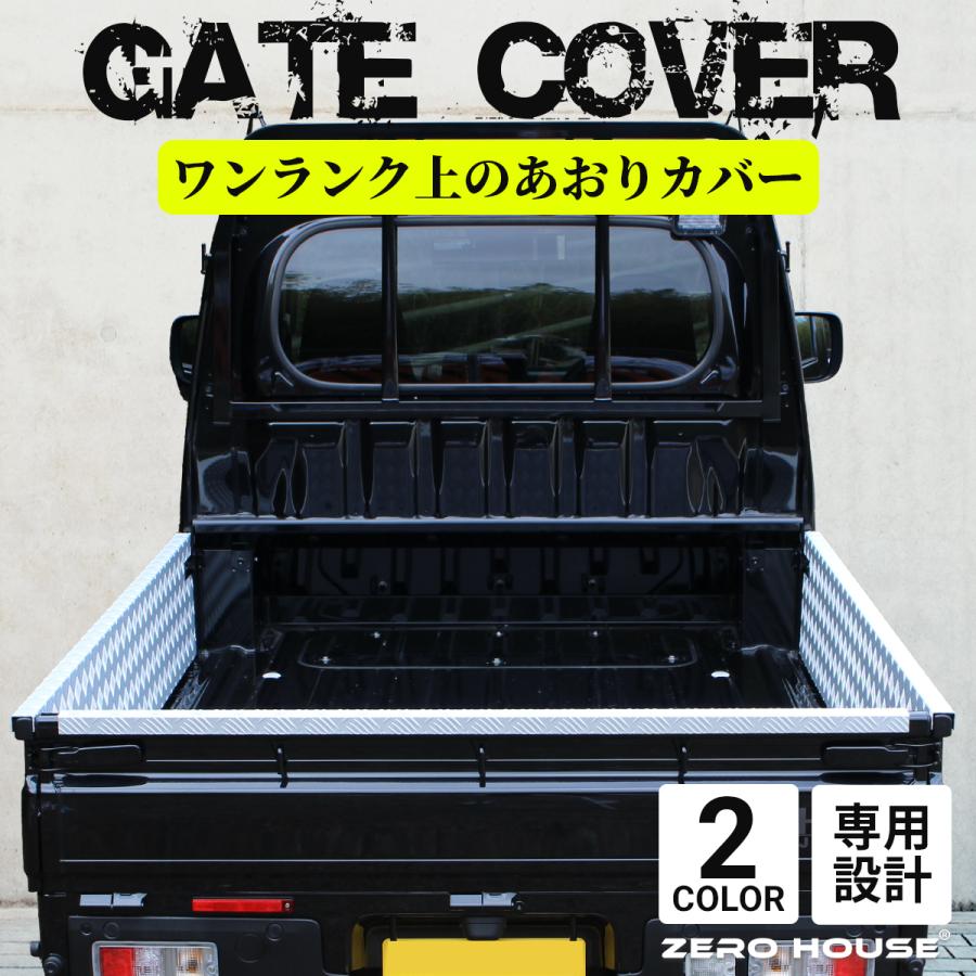 ハイゼット トラック ジャンボ あおりガード あおりプロテクター