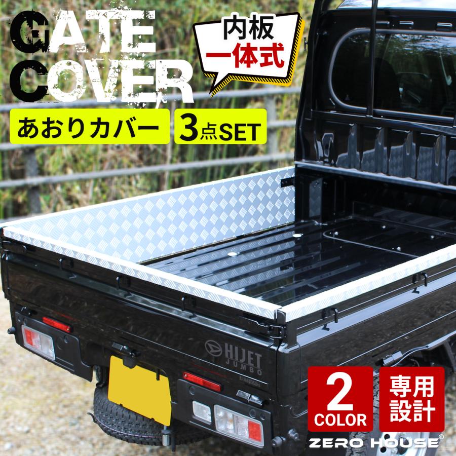 値引き可能！ハイゼットジャンボ　未使用あおりカバー　 ハイゼット トラック ジャンボ あおりガード プロテクター あおり 鳥居