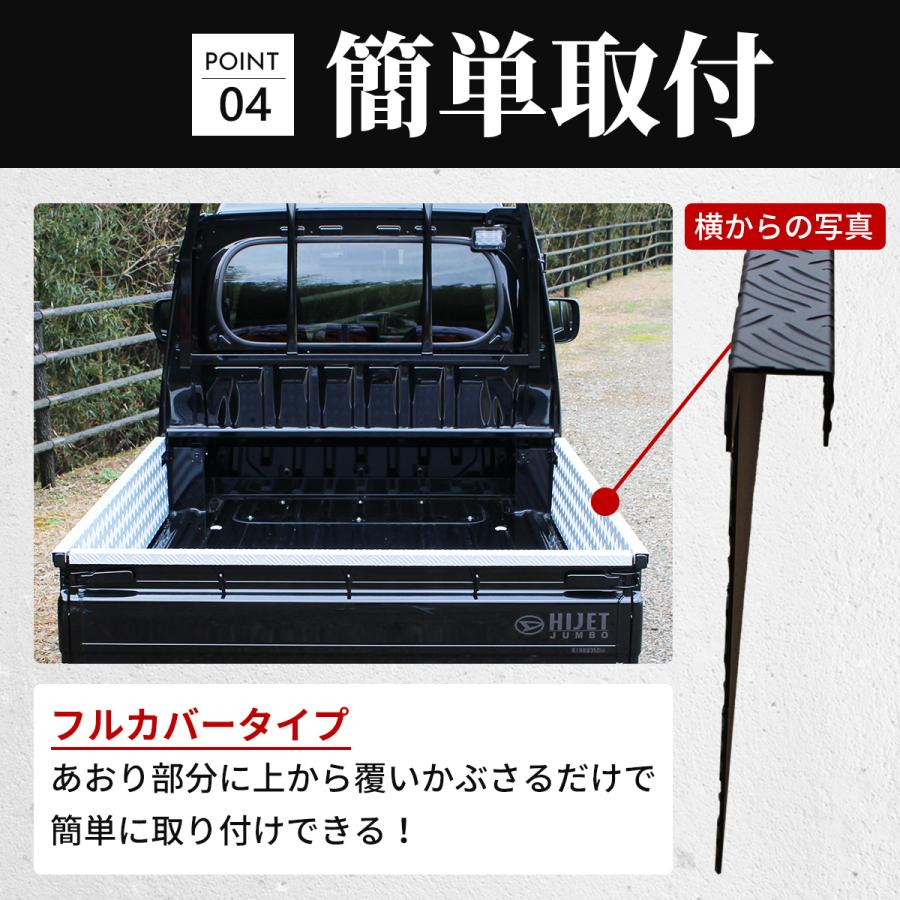 ハイゼット トラック ジャンボ あおりガード プロテクター